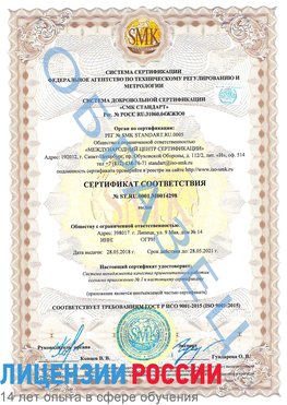 Образец сертификата соответствия Бердск Сертификат ISO 9001